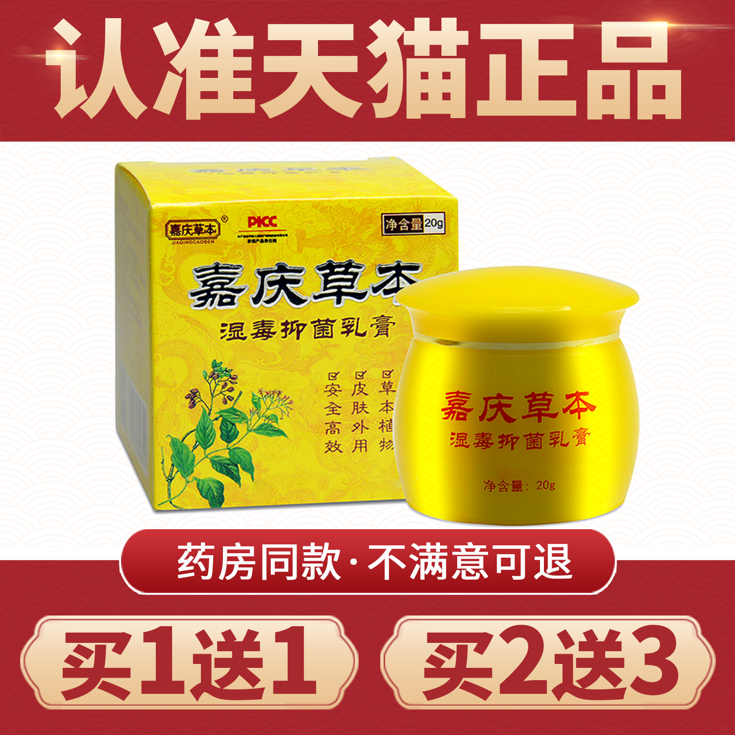 嘉庆草本湿毒抑菌乳膏手脚小泡