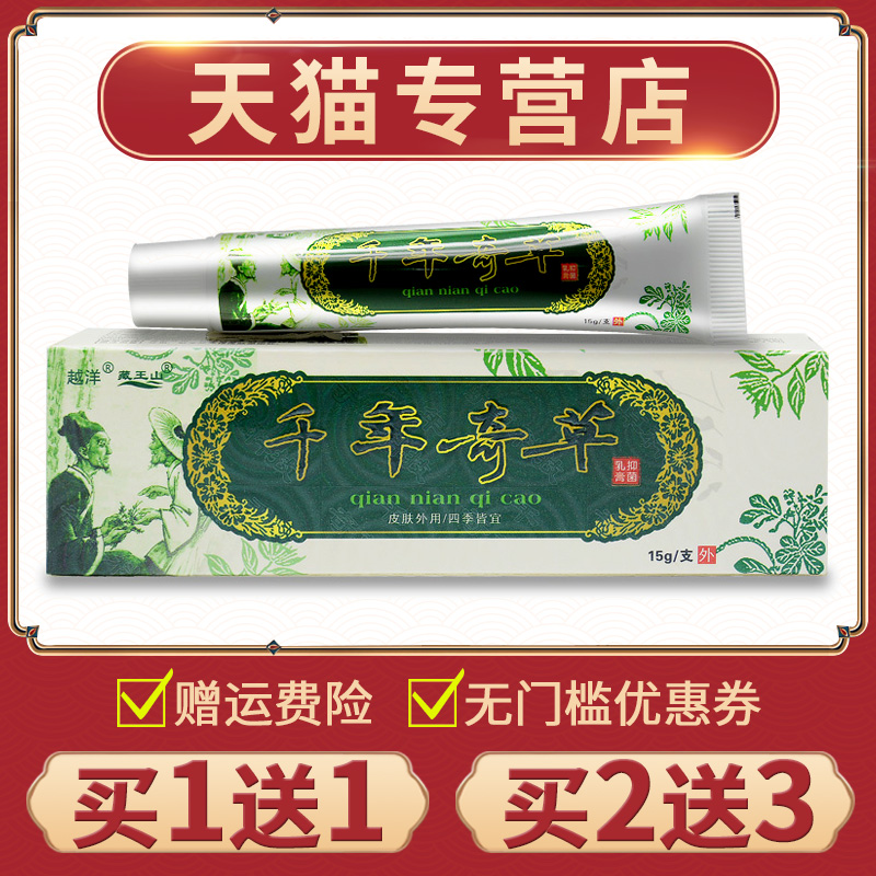 千年奇草江西止痒膏1送12送3