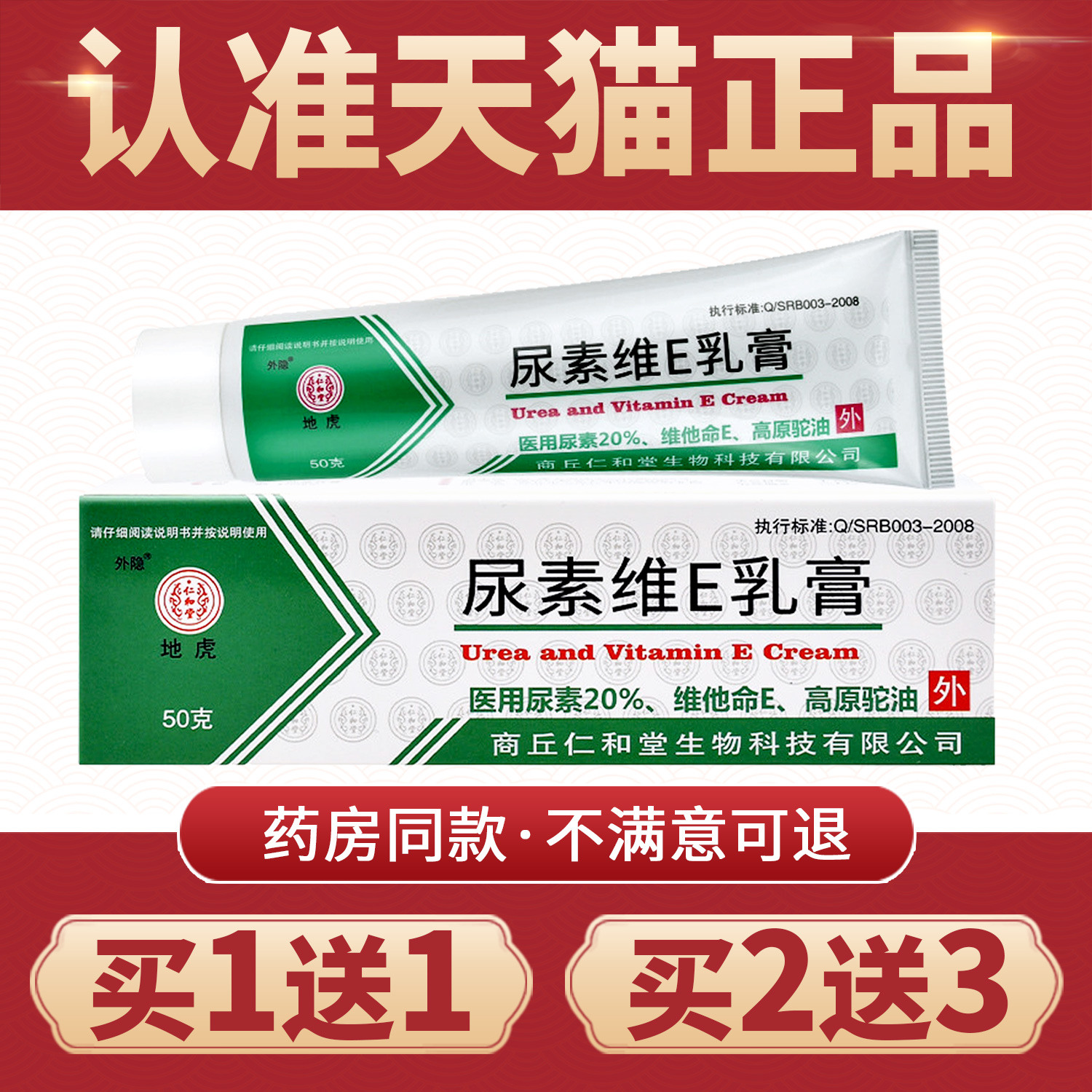 正品尿素维E乳膏手脚脱皮