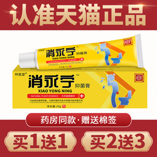 【买1送1】消永宁痔痔膏正品男女外痔内痔混合痔抑菌膏