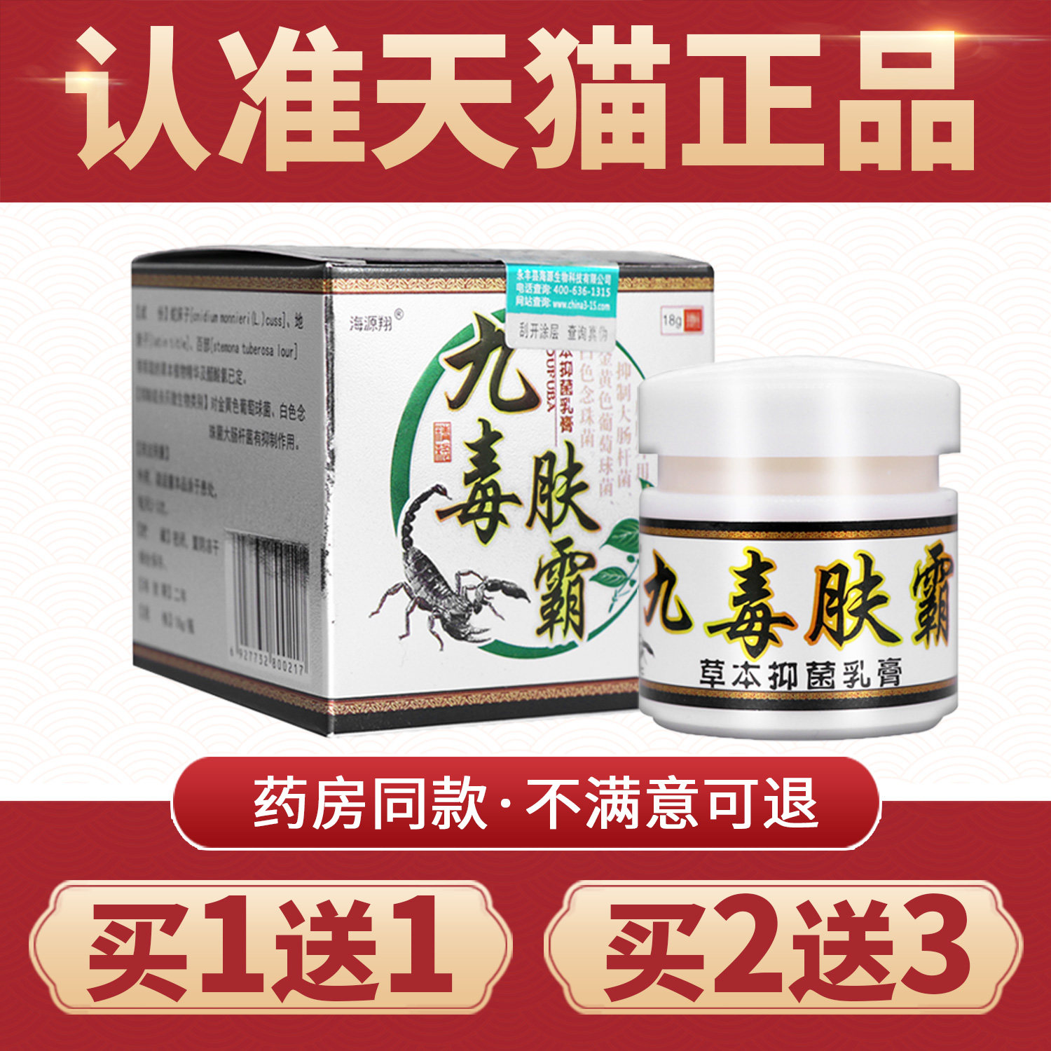 海源翔抑菌乳膏皮肤外用
