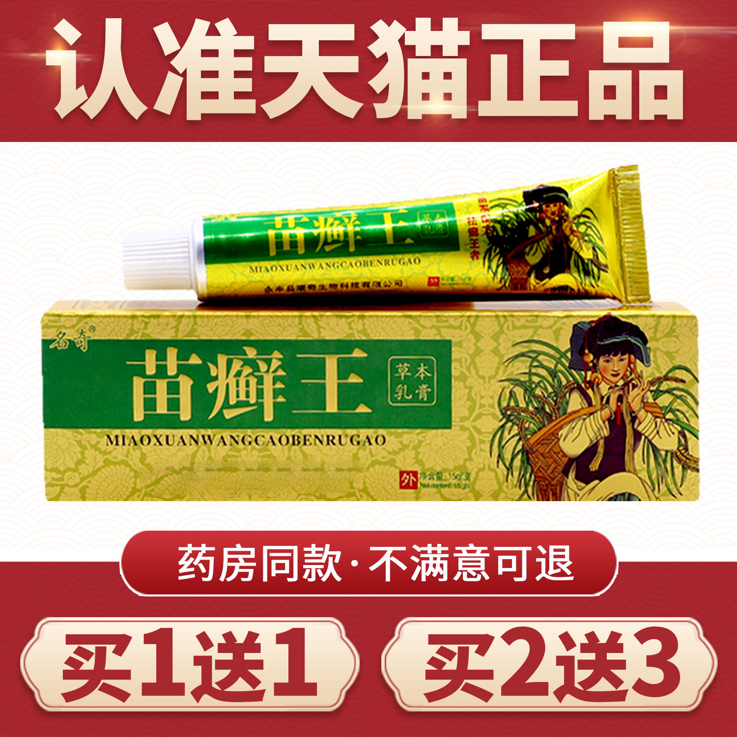 名奇苗癣王草本乳膏正品手脚湿痒