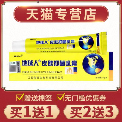 铍白金地球人抑菌乳膏正品手脚