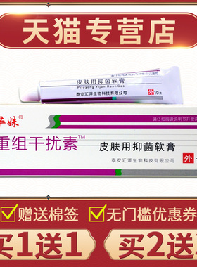 买1送1】重组人干扰素α2b抑菌乳膏正品外用a2d软膏男女α2a凝胶