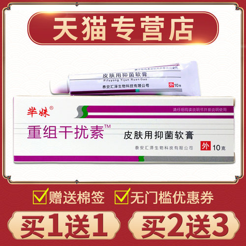 重组人干扰素a2抑菌软膏凝胶