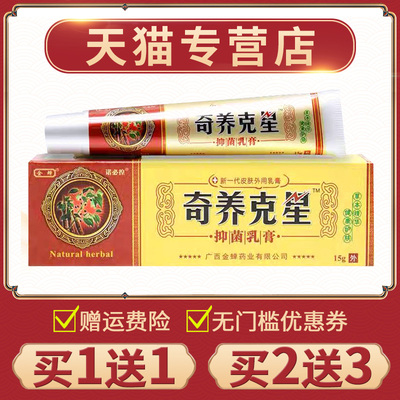 【11送】奇CZZ养膏克星软正品原金蝉买奇痒克星草本抑菌膏皮肤外