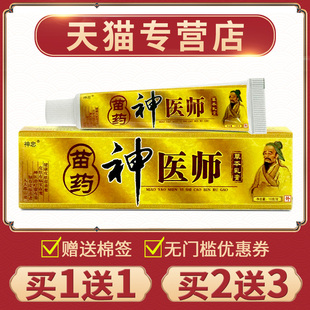 【买1送1】正品神忠神医师草本乳膏成人皮肤外用神医师抑菌软膏