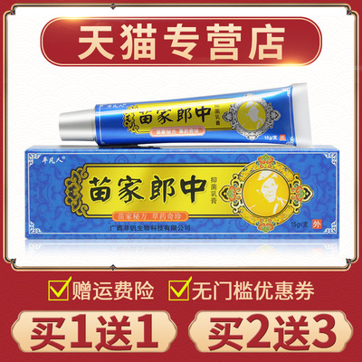 【买送1】平凡人苗EDH家郎1中草本膏抑菌乳手脚身皮肤外用体苗方