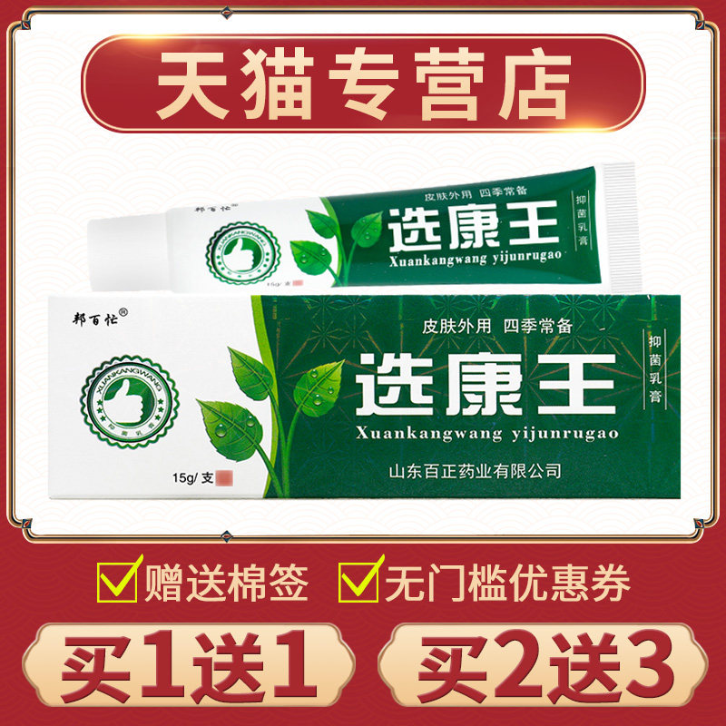 邦百忙选康王抑菌乳膏