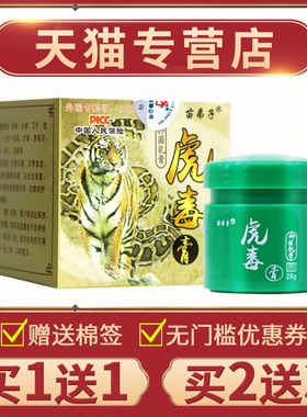 【ULQ买弟1送1】苗子毒方膏乳膏正品官旗舰店虎皮肤抑菌草本软膏