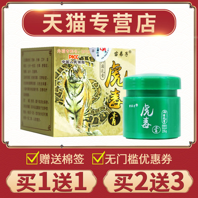 【ULQ买弟1送1】苗子毒方膏乳膏正品官旗舰店虎皮肤抑菌草本软膏