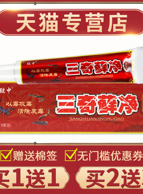【膏买三1送1】正品皲中三奇净乳膏手脚抑菌原藓皲中毒鲜UBH净软