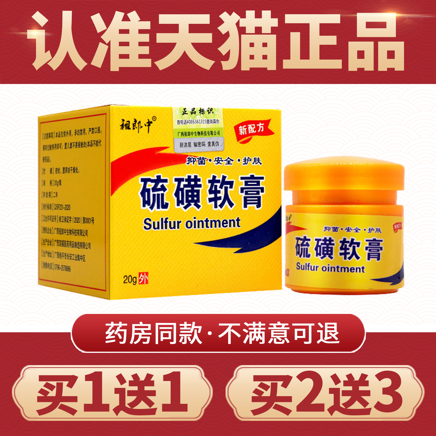 祖郎中硫磺软膏手脚皮肤私处