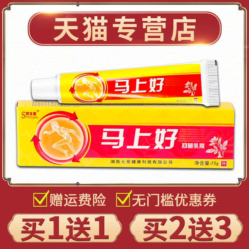 舒立嘉湿痒软膏舒立嘉湿痒软膏