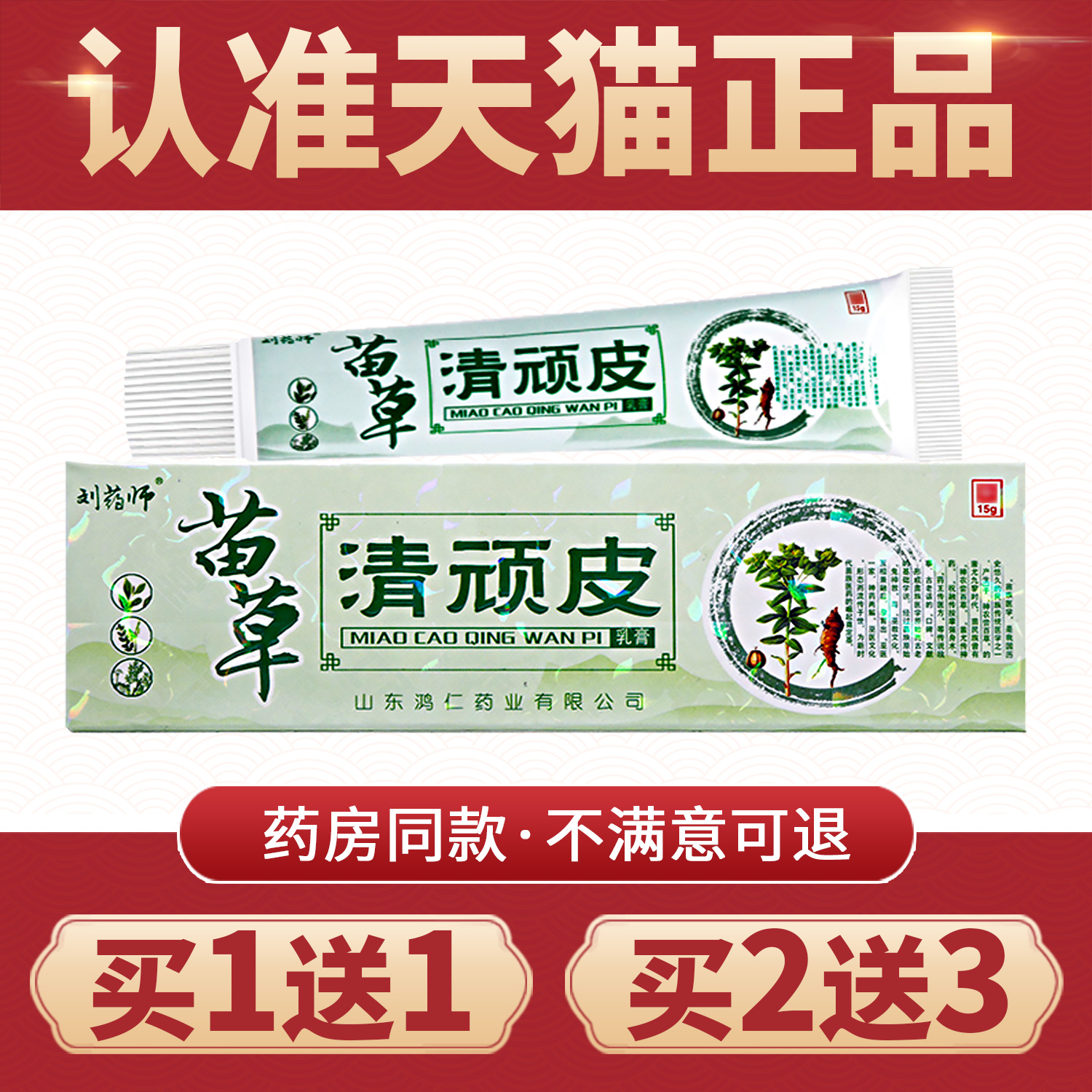 【药房同款】【天猫品质】【不满意可退】