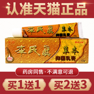 【买1送1】李氏真软膏正品皮肤膏外用原金蝉李时珍草本抑菌乳膏