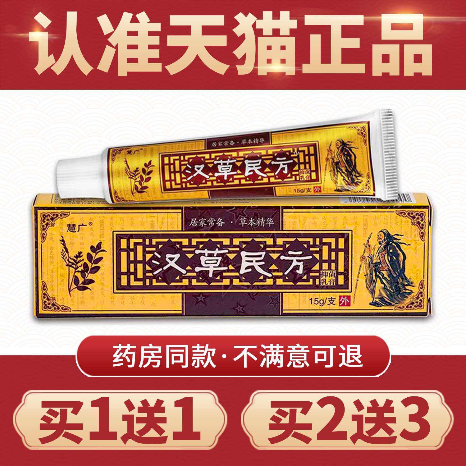 慧广江西瘙痒外用软膏