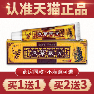 【买1送1】正品慧广汉草民方抑菌乳膏皮草本汉草民方软膏非药