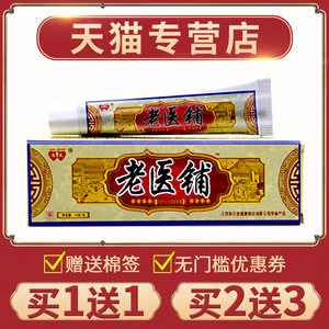 【买1送1】正品恩美老医铺乳膏身体皮肤外用老医铺草本抑菌软膏