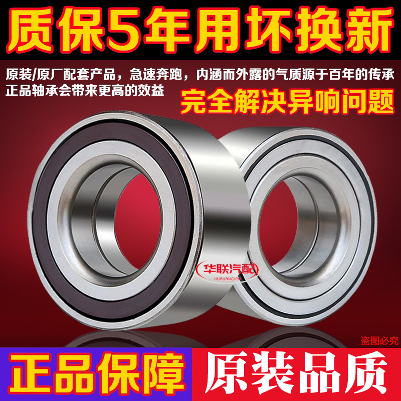 适用精灵长城腾翼前轮轴承