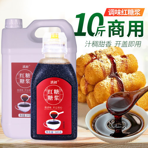 液体红糖浆冰粉配料商用小瓶装
