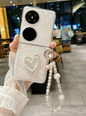 适用华为pocket2手机壳新款p50折叠屏pockets贝壳纹poket宝盒p0cket爱心水钻pock小清新packet2手提链条pocke