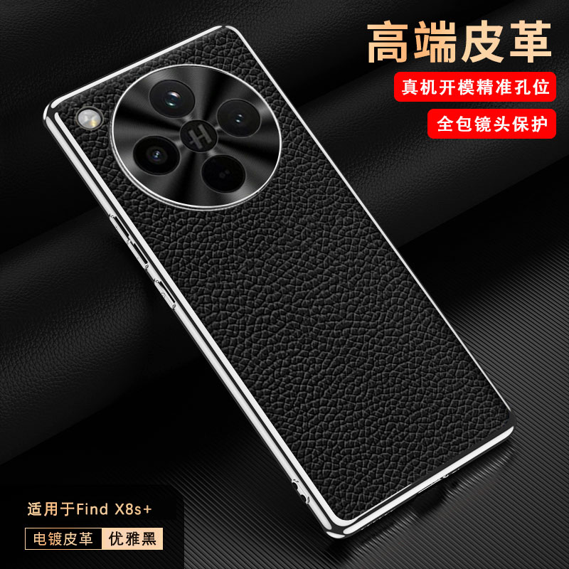 适用OPPOFindX8s手机壳荔枝纹FindX8Ultra真皮保护套X8s+新款镜头全包OPPOFind奢华高级感0PP0OPX十OPPOX男女