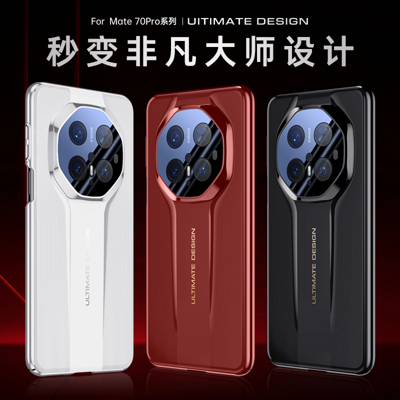 适用华为Mate70手机壳m70Pro+秒变非凡大师mete70磨砂mt高端por魅特mata陶瓷白CLS/PLR-AL00外壳PLA-AL10奢华