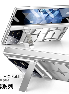 适用小米MIX Fold4手机壳折叠屏MIXFold4时尚高端保护套24072PX77C中轴铰链全包flod4带支架电镀透明外壳潮牌