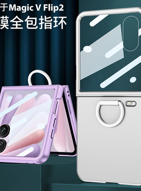 适用荣耀MagicVFlip2手机壳新款magic小折叠屏保护套v flip2超薄磨砂vfilp2壳膜一体honor带指环扣magicflip2