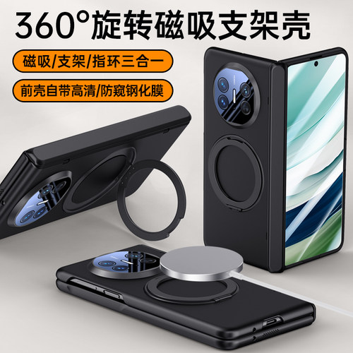 适用华为的MateX5手机壳360度旋转支架Mate折叠屏X5典藏版Metax铰链全包Matx折叠屏Metex保护套Marex磁吸外壳