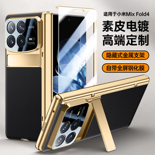 适用小米mixflod4手机壳新款MIXfold4保护套mix折叠屏fold4电镀皮纹flod四代mlxfold4中轴铰链全包xiaomi支架