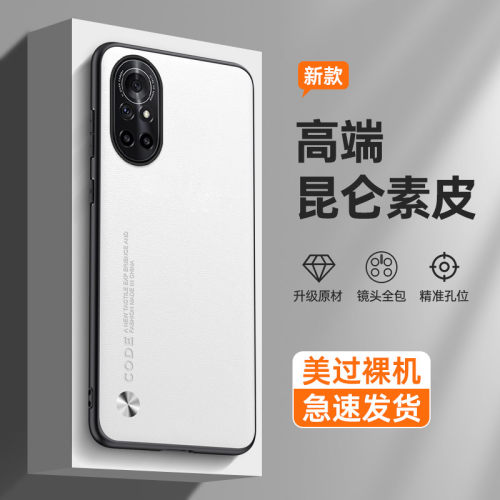 华为素皮nova8轻奢手机壳