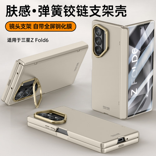 适用三星zfold6手机壳GalaxyZFold6折叠屏Z Fold6肤感磨砂flod6中轴铰链全包zflod保护套壳膜一体zfoid带支架