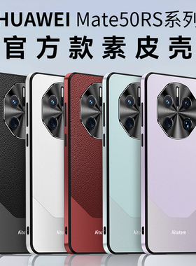 适用华为mate50RS手机壳mete50保时捷5g秒变非凡大师mt金属镜头圈m5ors素皮prors奢华高档meta男女sr直边新款