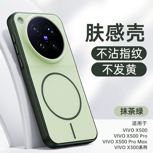 适用vivox500promax手机壳vivo新款X500Pro撞色磁吸max高颜值pm肤感防指纹x300ultra保护套简约x300s软边外壳