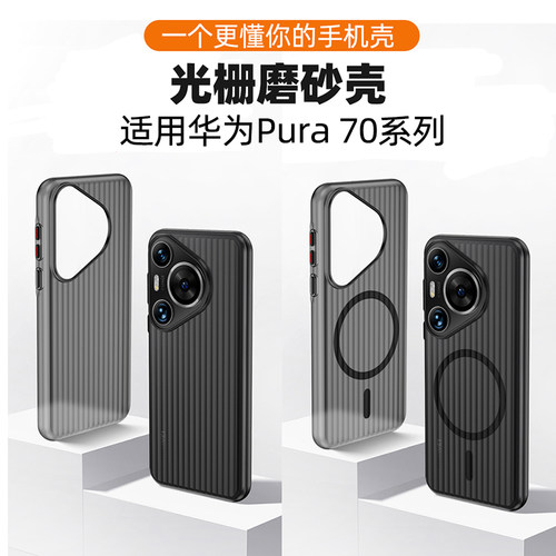 适用华为Pura70瓦楞手机壳