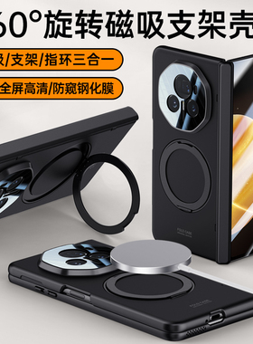 适用华为荣耀magicv3手机壳magic V3中轴保护套FCP-AN10磨砂maigcV3铰链全包mgicv3磁吸360度旋转支架magciv3