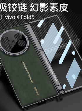 适用vivoxfold5手机壳新款vivofold5折叠屏xfold5中轴带支架V2436A保护套vivo x fold5全包铰链vivox绒面素皮