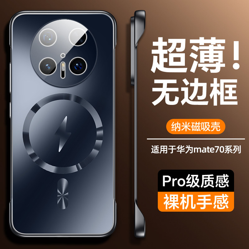 适用华为Mate70手机壳Meta70Pro十保护套mata新款无边框MT70Por+磁吸Mete7o七十p外壳优享版m70水晶镜头膜met