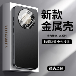 适用华为畅享70X手机壳BRE一AL80a自带镜头膜7OX活力版 00b专用外壳金属磨砂防摔 曲屏保护套畅想X70尊享板新款