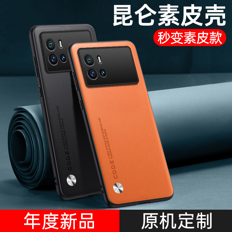 iqoo9pro手机壳素皮vivo