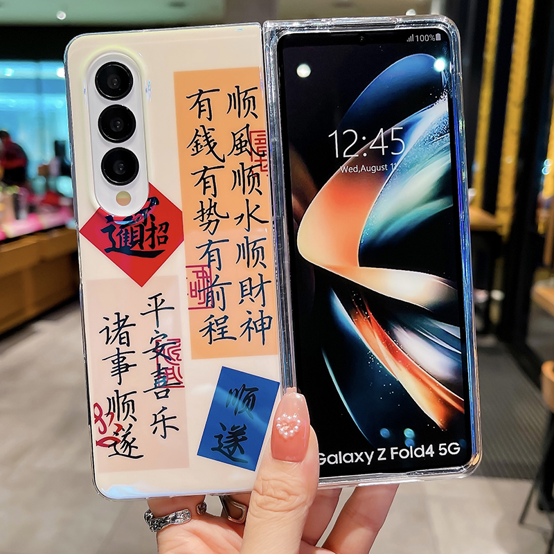 三星zfold4国潮字符手机壳