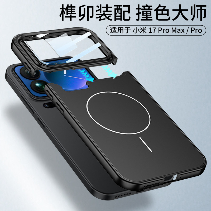 适用小米17Promax手机壳新款Xiaomi17Pro细圈磁吸M17p背屏保护MI撞色榫卯拼接Max磨砂pormax外
