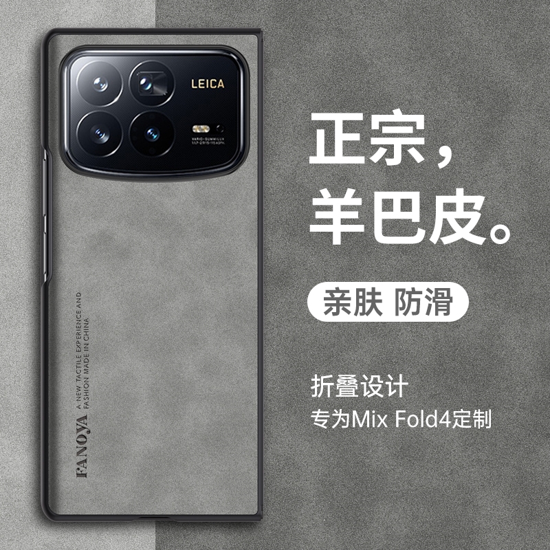 适用小米MIX折叠屏Fold4手机壳新款mixfold4保护套24072PX77C羊巴皮mixflod4商务外壳xiaomi绒面磨砂flod四代