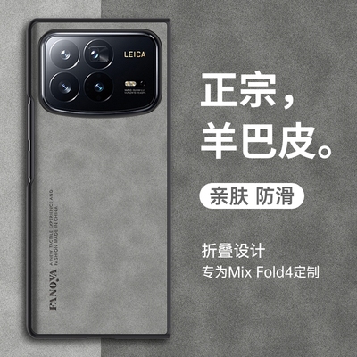 适用小米MIX折叠屏Fold4手机壳新款mixfold4保护套24072PX77C羊巴皮mixflod4商务外壳xiaomi绒面磨砂flod四代