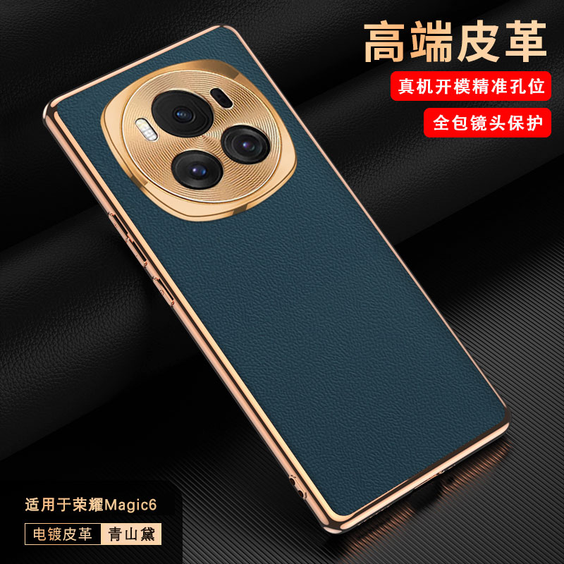 电镀皮纹荣耀Magic6手机壳