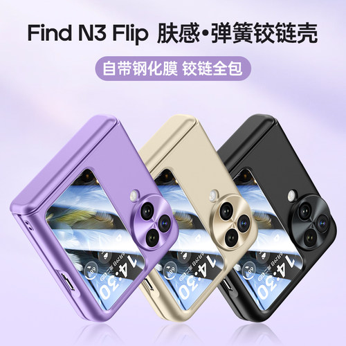 适用OPPOFindN3Flip壳膜一体