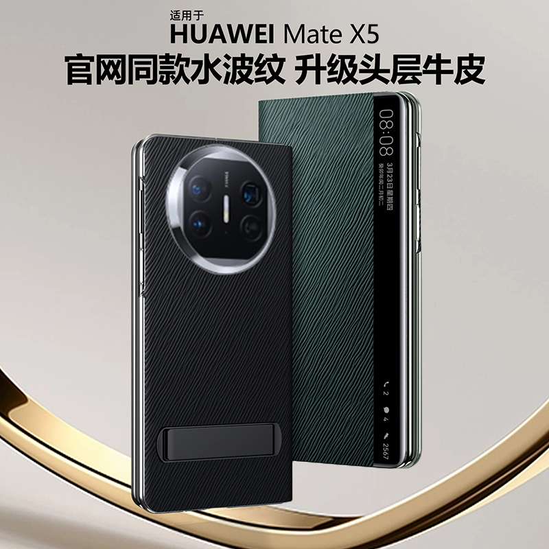 适用华为MateX5支架手机壳