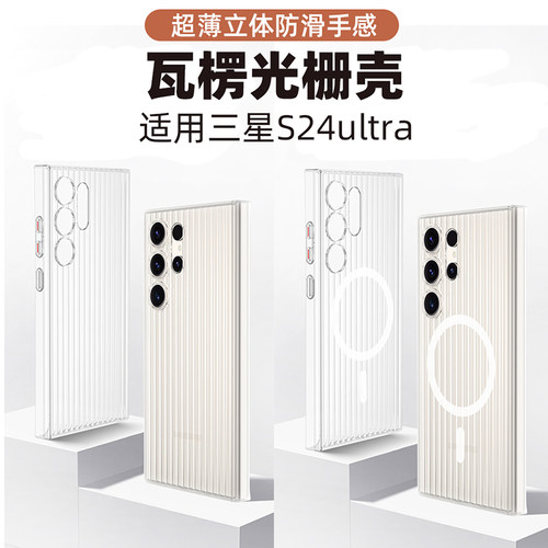 适用三星GalaxyS24瓦楞纹手机壳
